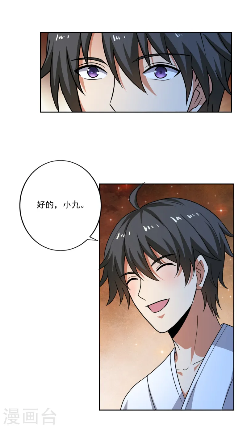 第104话 叫我小九吧~ 第10页