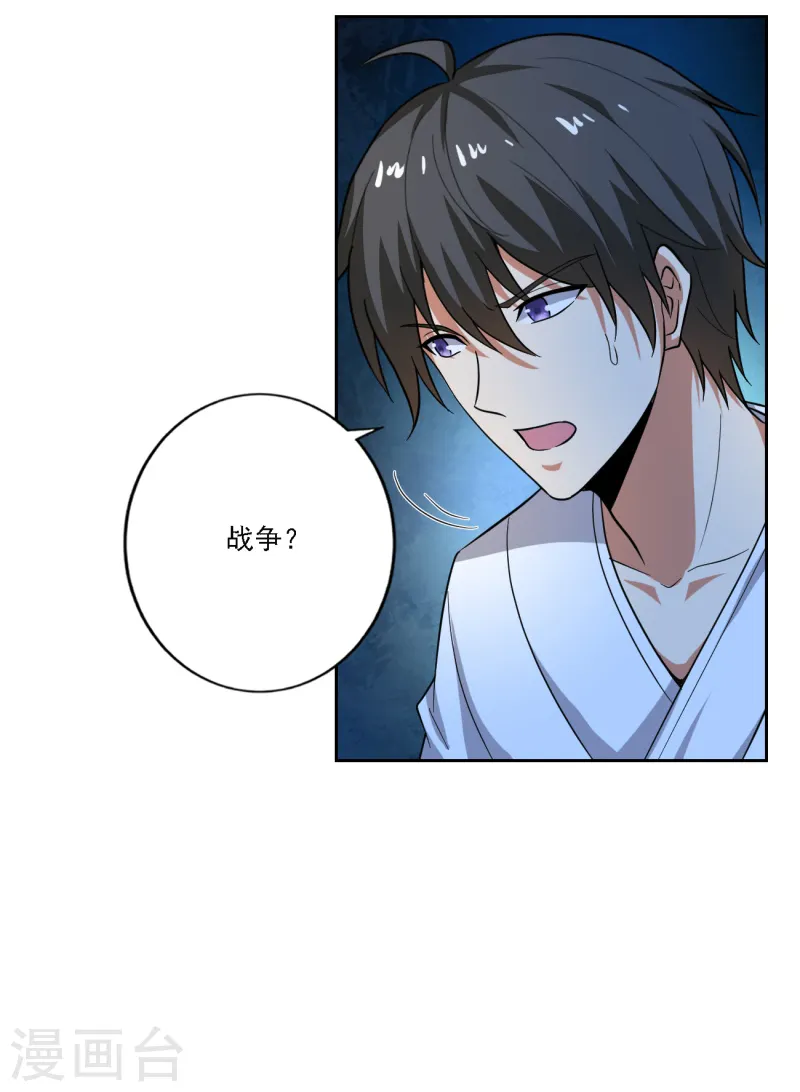 第104话 叫我小九吧~ 第14页
