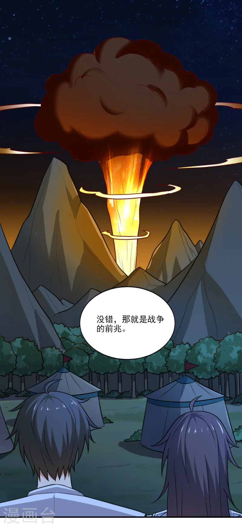 第105话 真的合体了？ 第4页