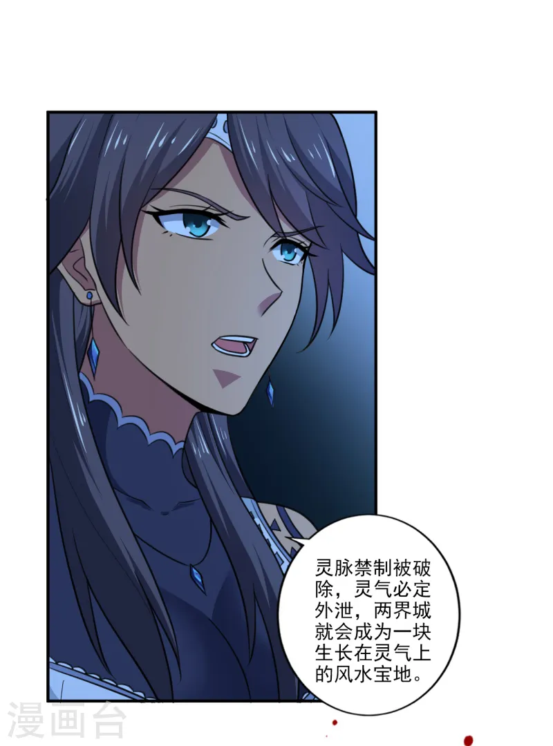 第105话 真的合体了？ 第5页