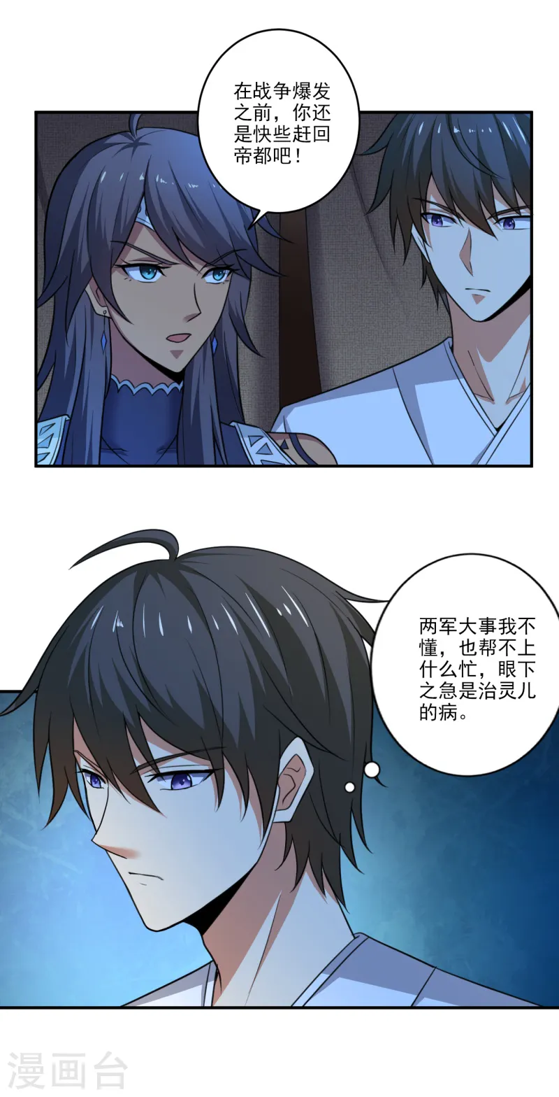 第105话 真的合体了？ 第8页