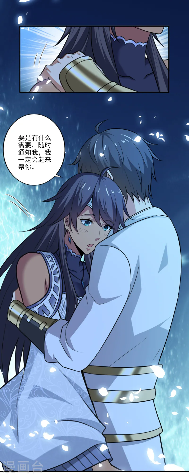 第105话 真的合体了？ 第9页