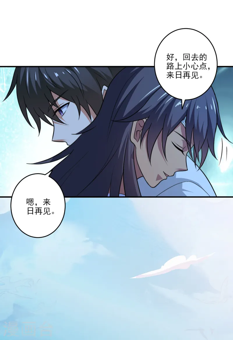 第105话 真的合体了？ 第10页