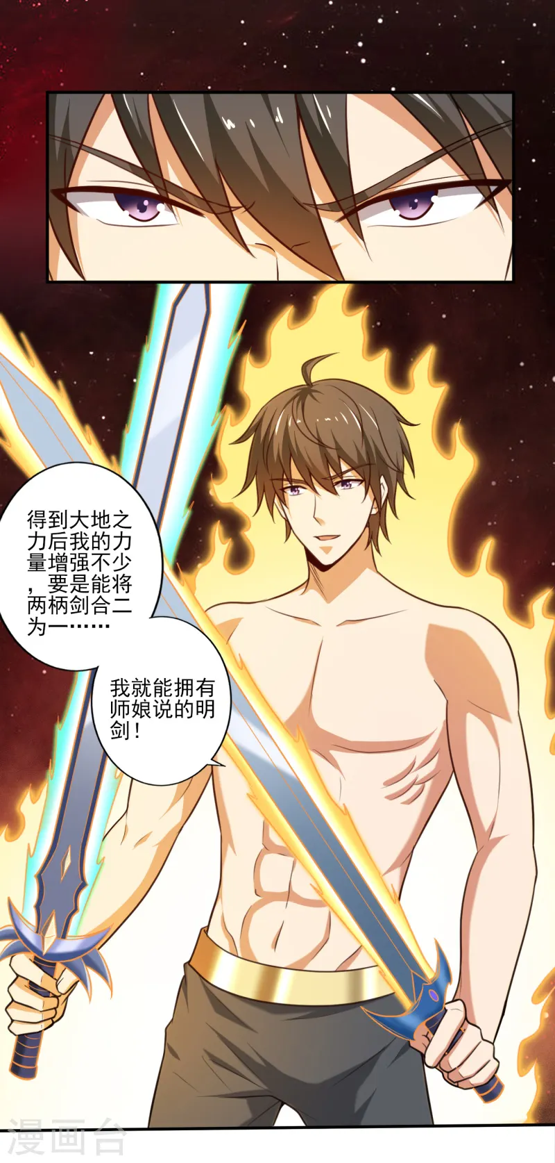 第105话 真的合体了？ 第14页