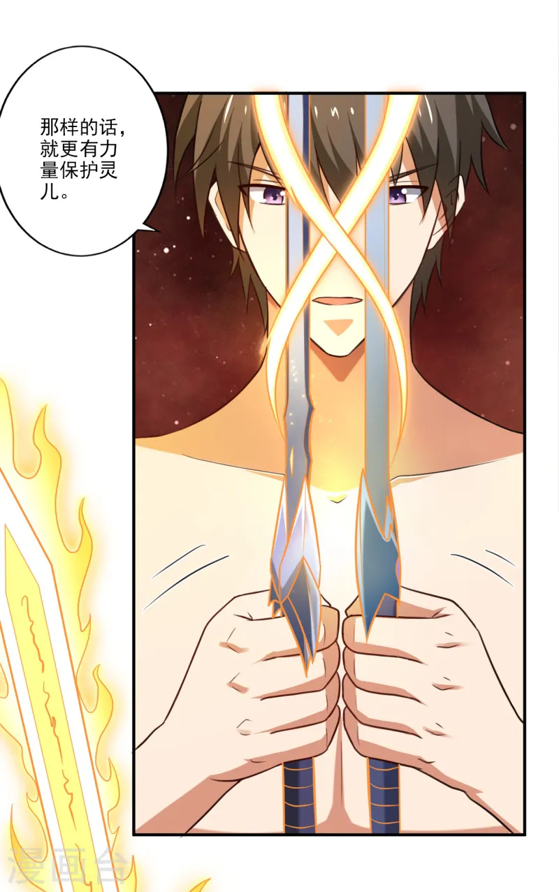 第105话 真的合体了？ 第15页