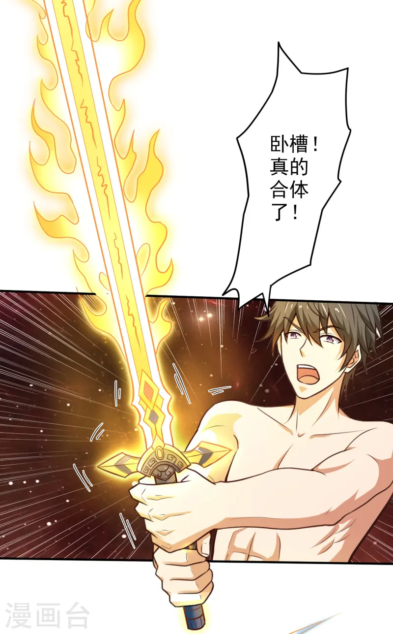 第105话 真的合体了？ 第16页