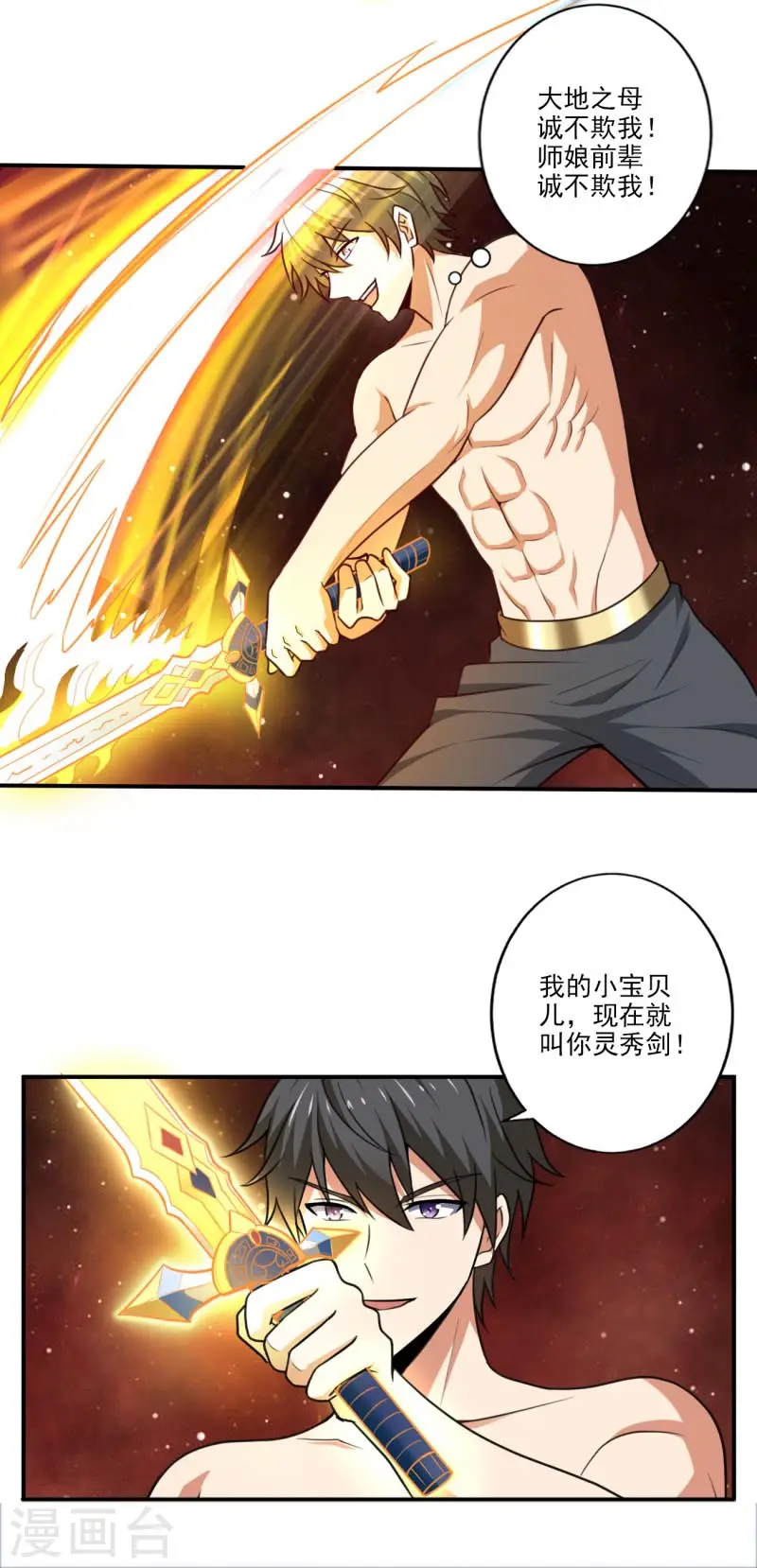 第105话 真的合体了？ 第17页