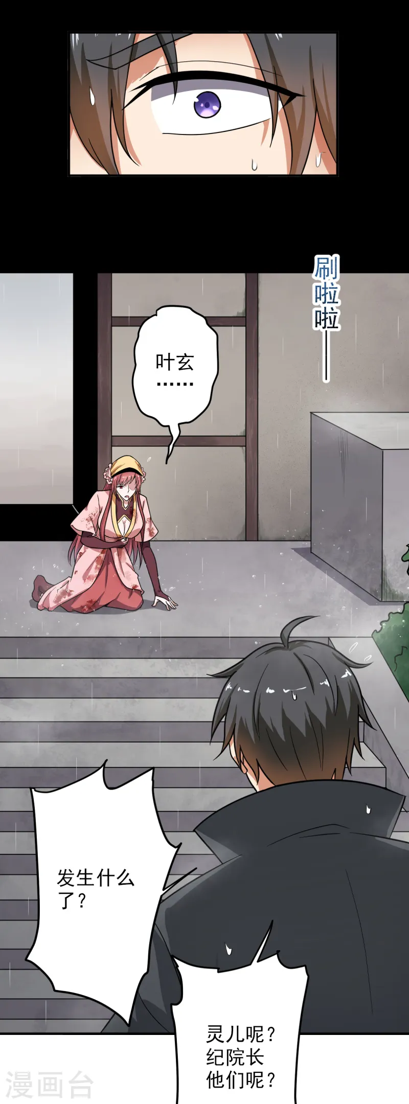 第108话 谁是焚绝！ 第4页