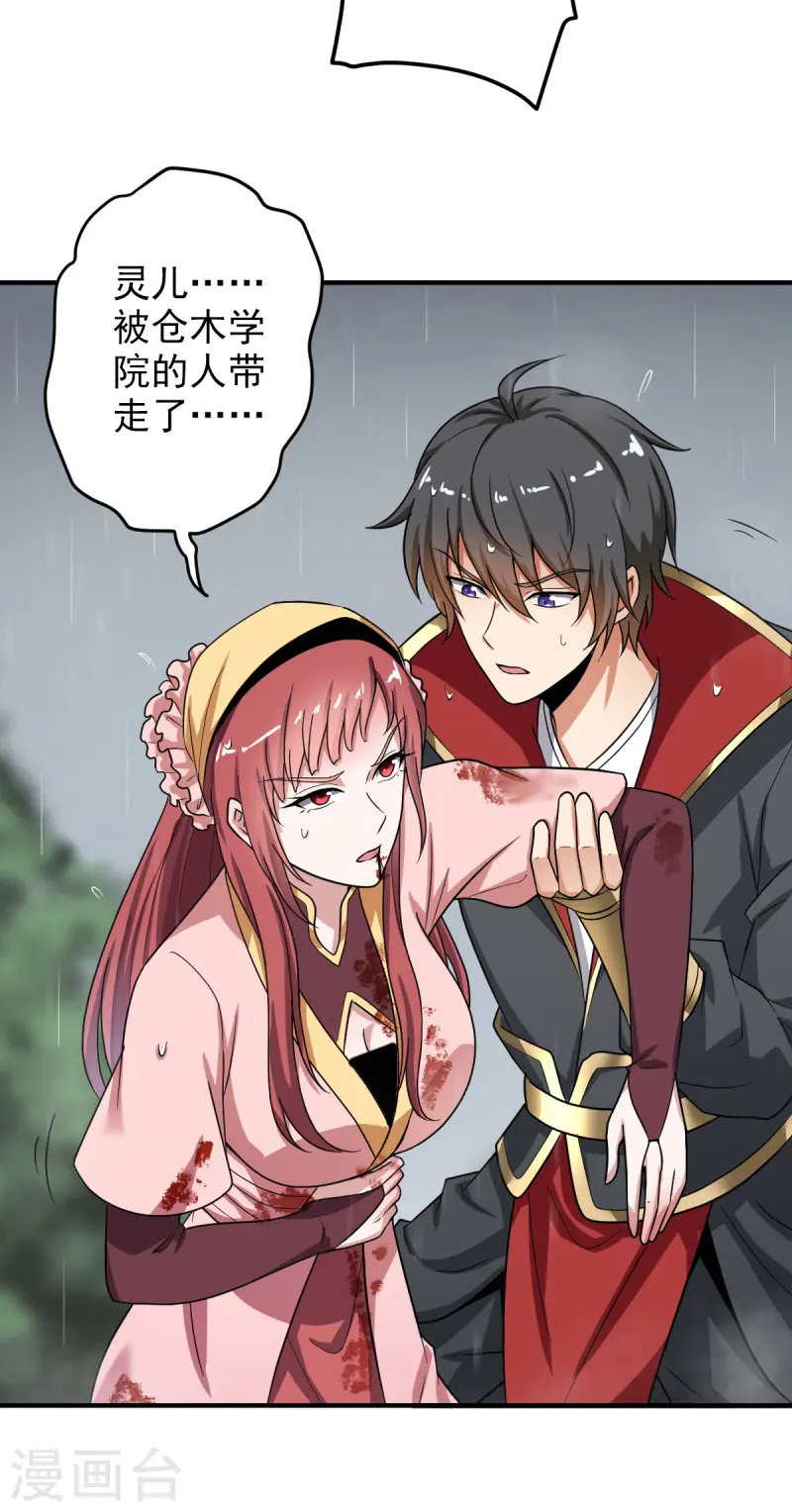 第108话 谁是焚绝！ 第5页