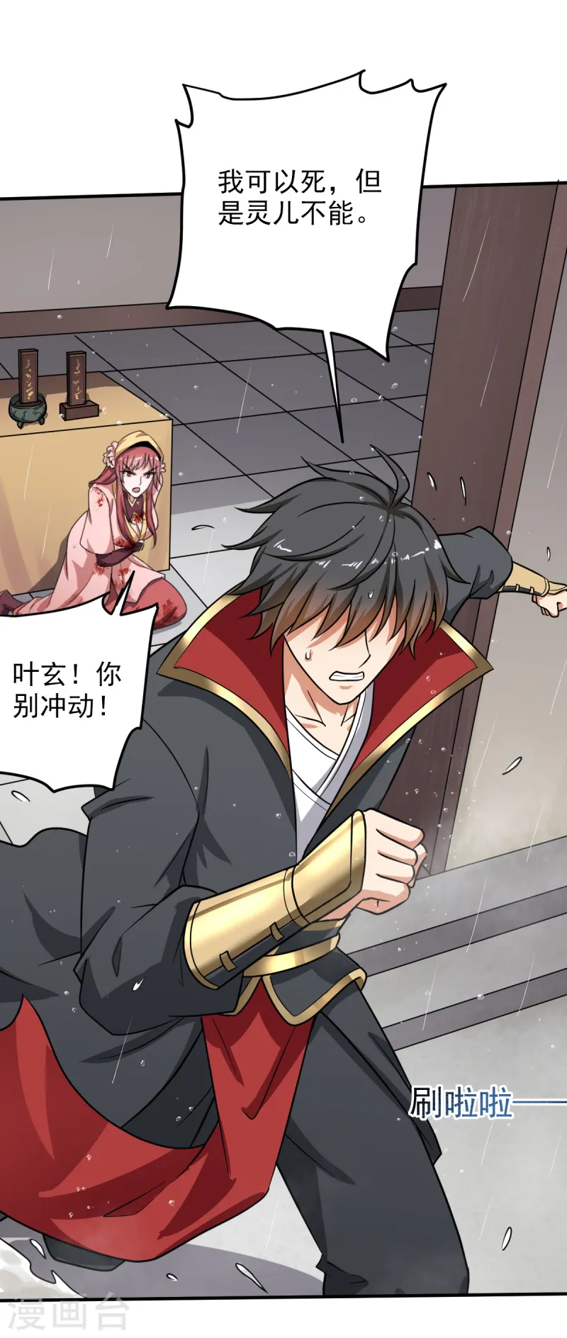 第108话 谁是焚绝！ 第9页