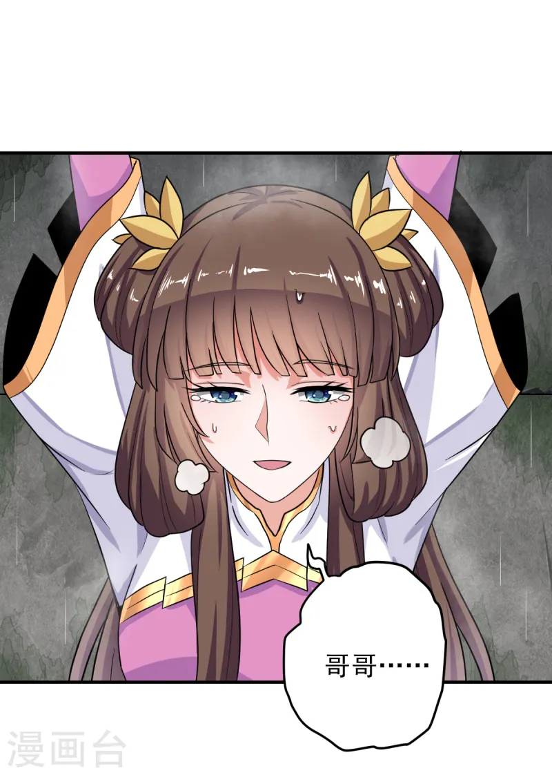 第108话 谁是焚绝！ 第13页