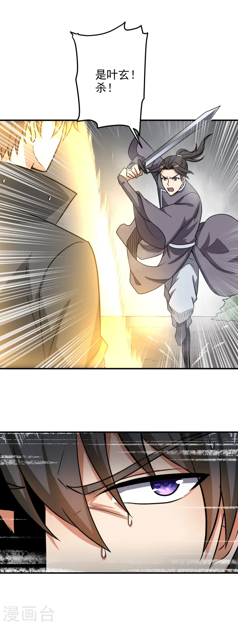 第108话 谁是焚绝！ 第15页