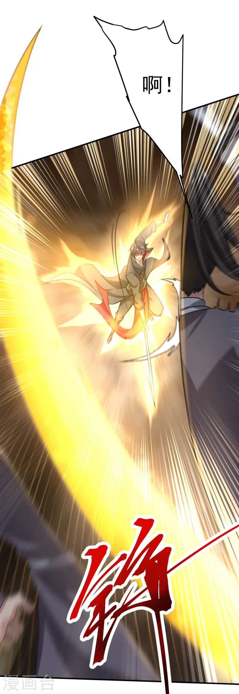 第108话 谁是焚绝！ 第16页
