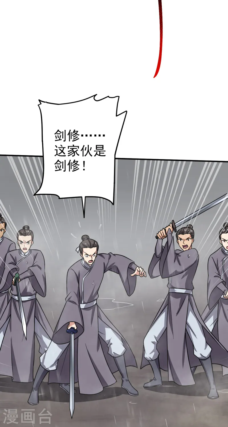 第108话 谁是焚绝！ 第17页