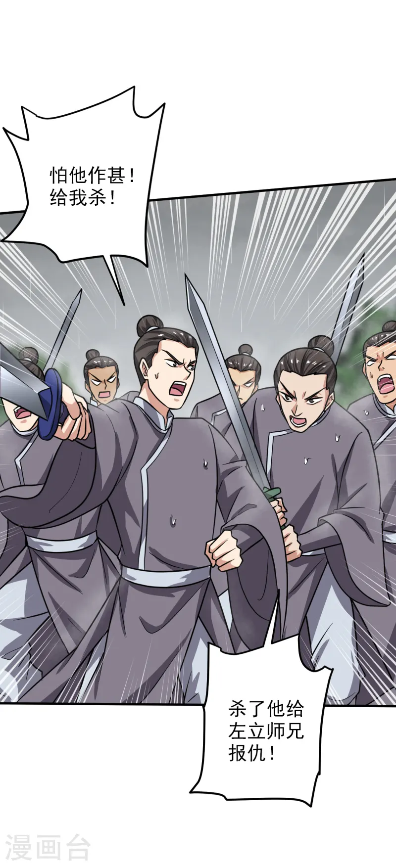 第108话 谁是焚绝！ 第19页