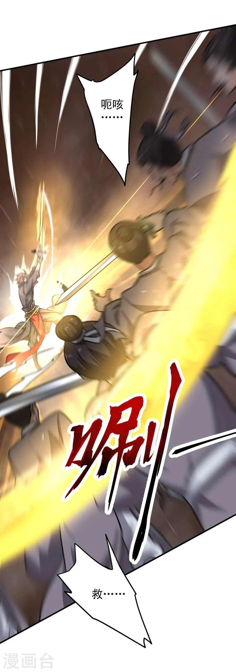 第108话 谁是焚绝！ 第20页