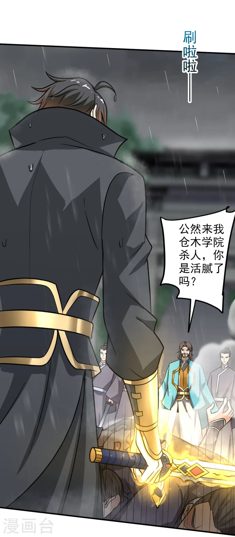 第108话 谁是焚绝！ 第21页