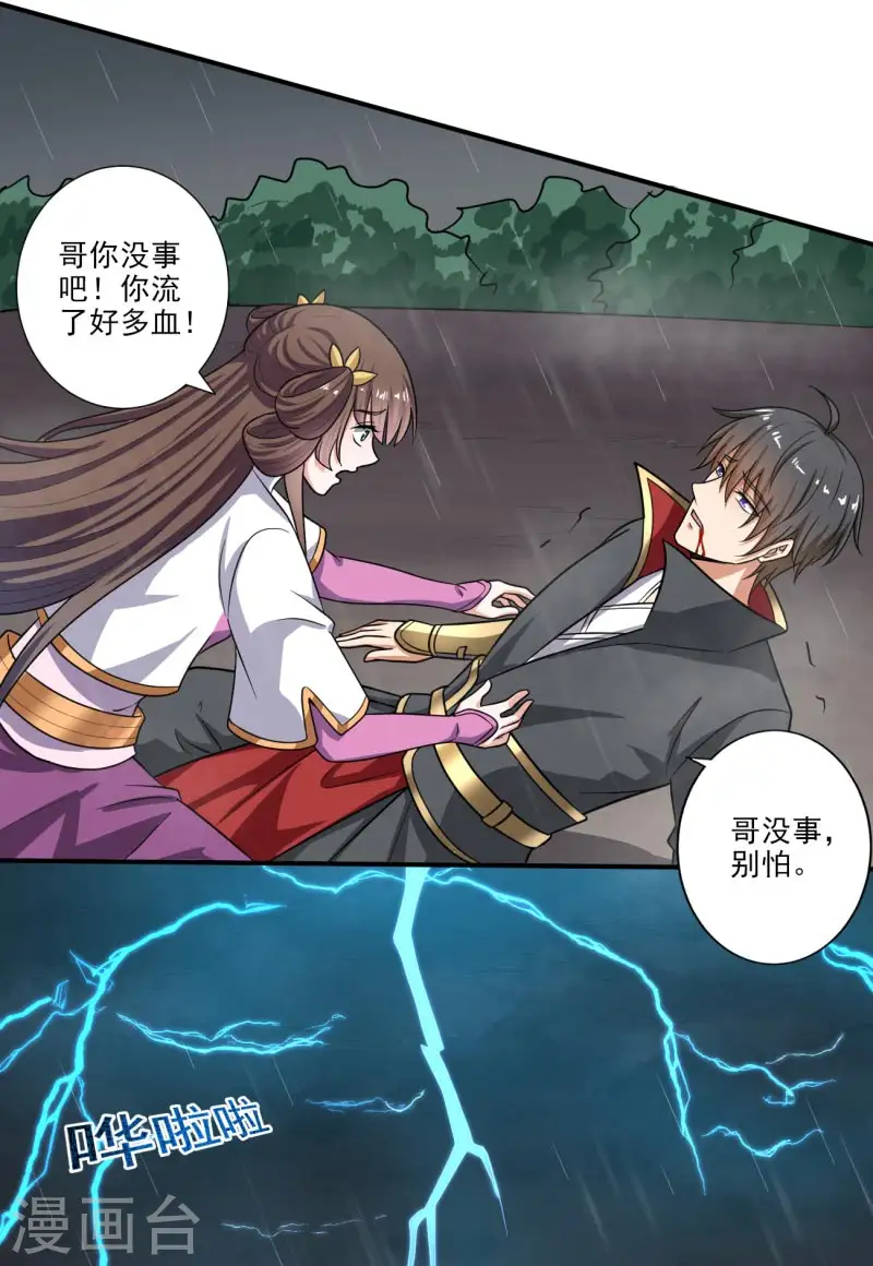 第110话 把你徒弟留下！ 第7页