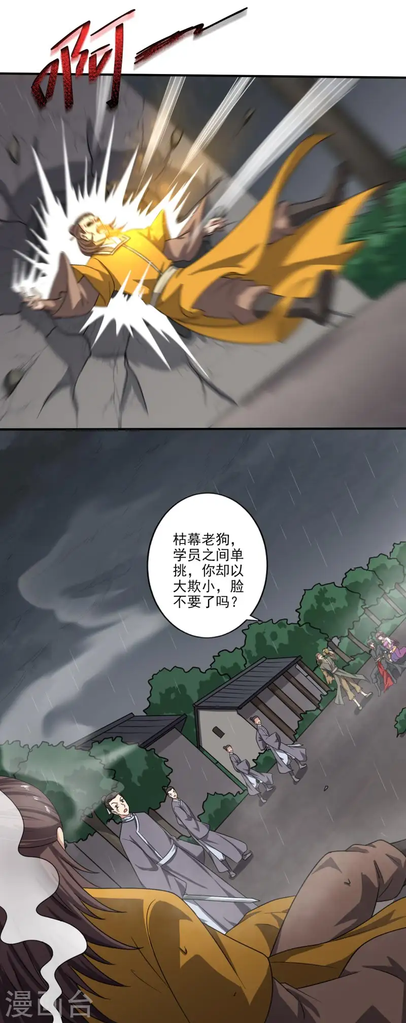第110话 把你徒弟留下！ 第10页
