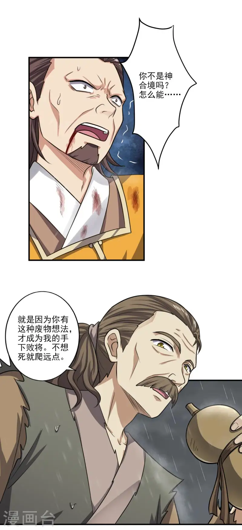 第110话 把你徒弟留下！ 第11页