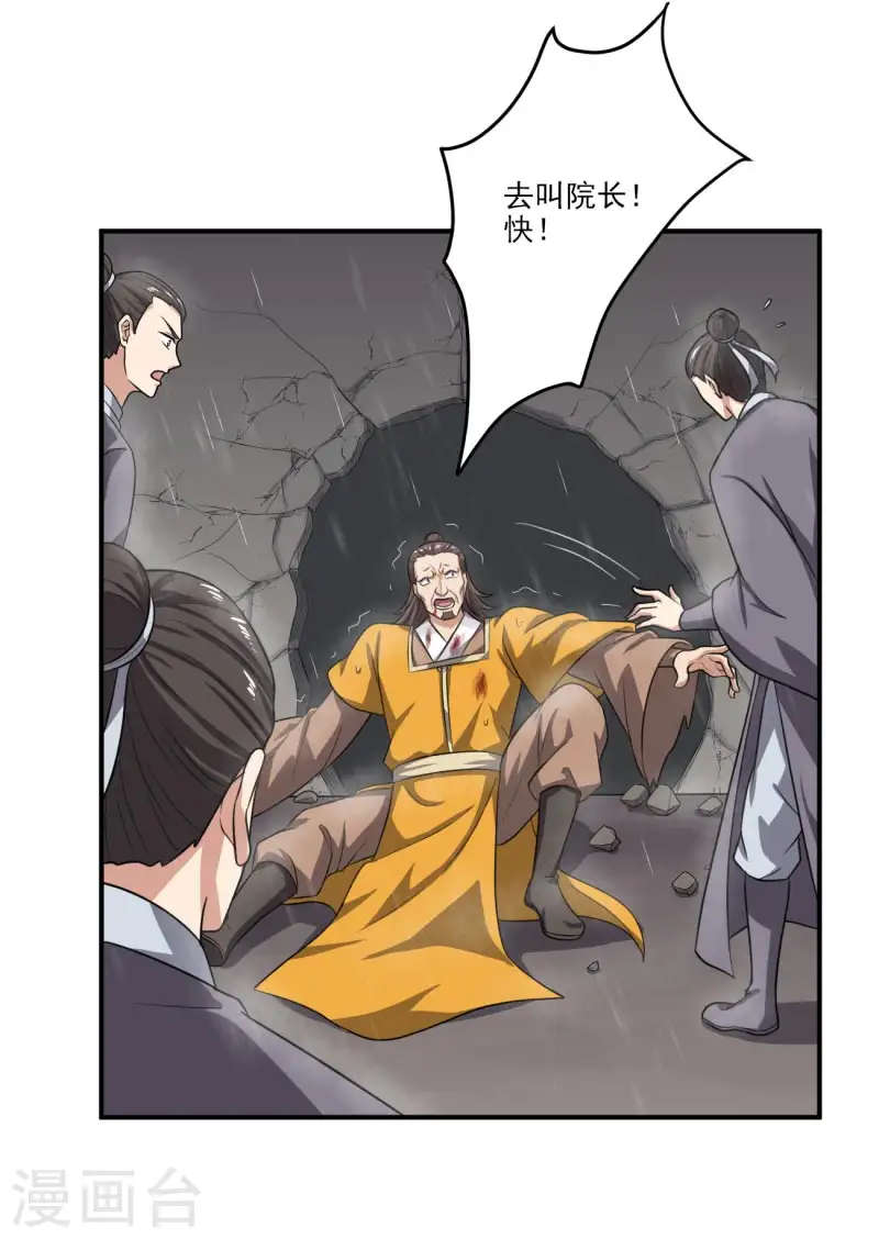 第110话 把你徒弟留下！ 第12页