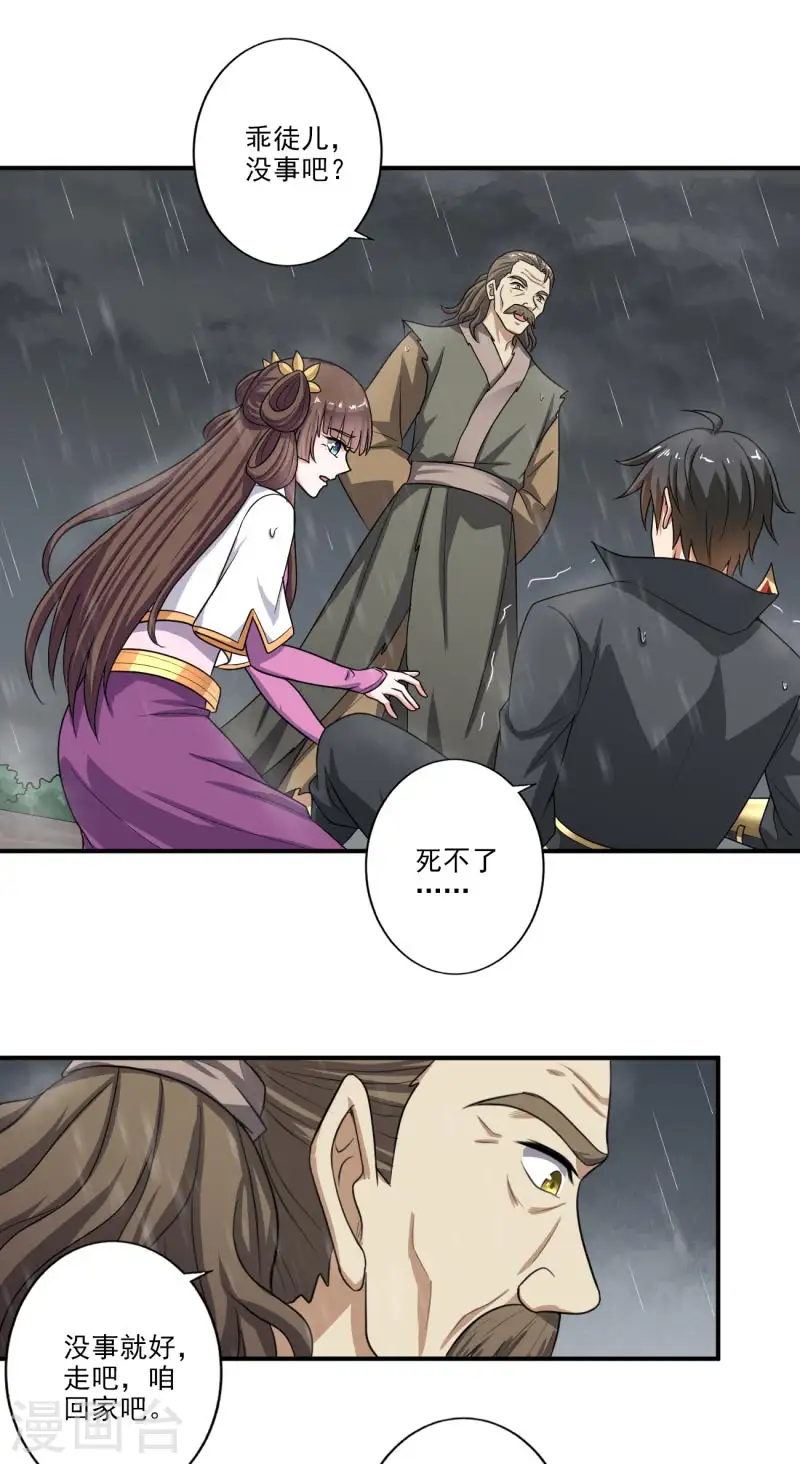 第110话 把你徒弟留下！ 第14页