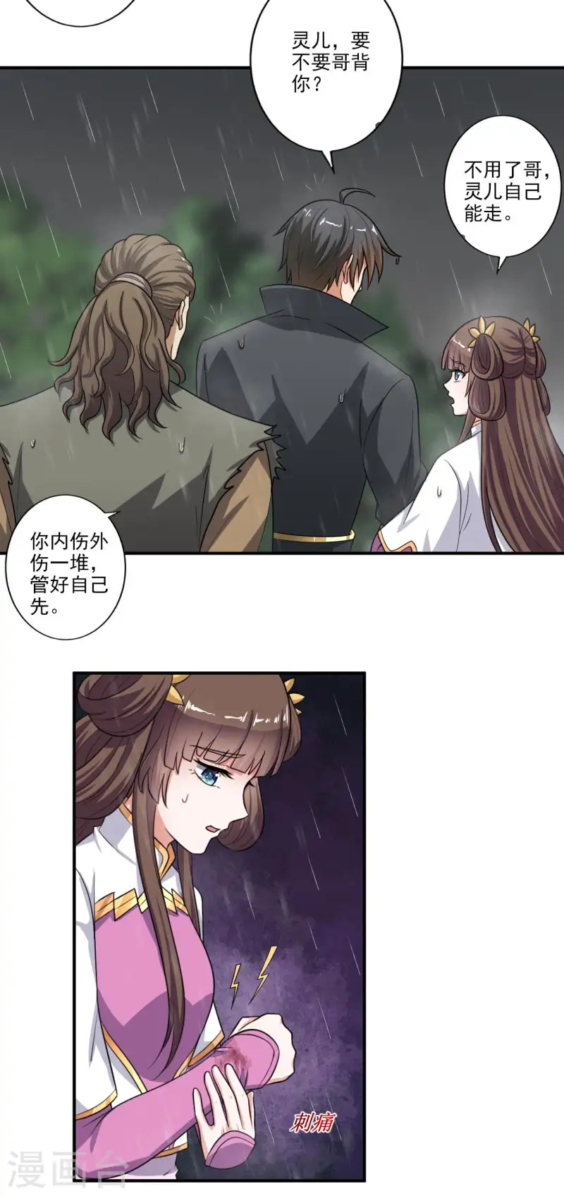 第110话 把你徒弟留下！ 第15页