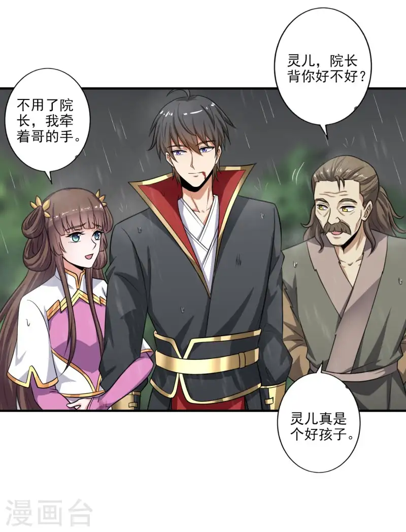 第110话 把你徒弟留下！ 第16页