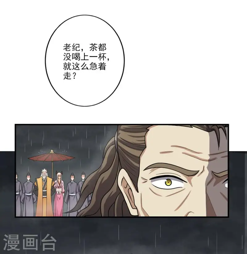 第110话 把你徒弟留下！ 第17页