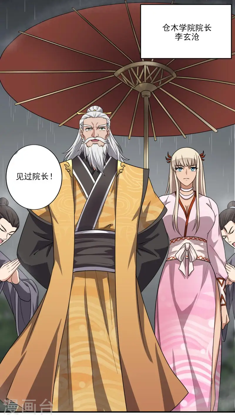 第110话 把你徒弟留下！ 第18页