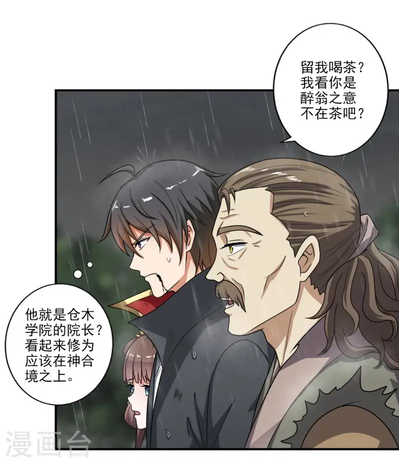 第110话 把你徒弟留下！ 第19页