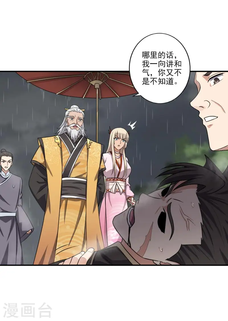 第110话 把你徒弟留下！ 第20页