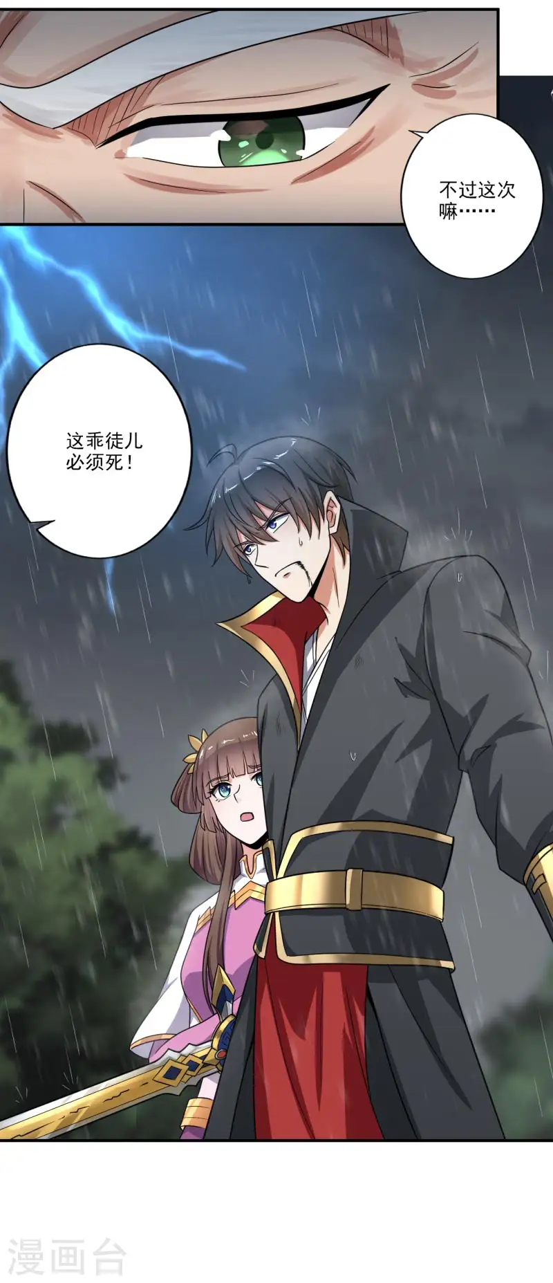 第110话 把你徒弟留下！ 第21页