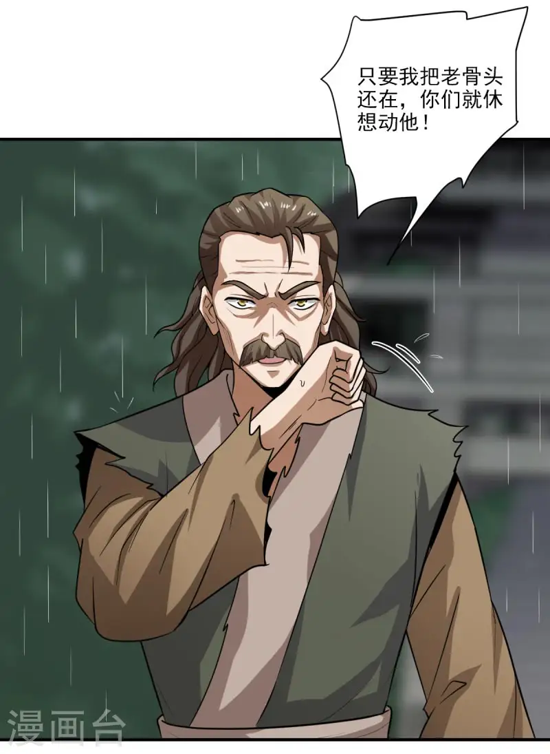 第110话 把你徒弟留下！ 第22页