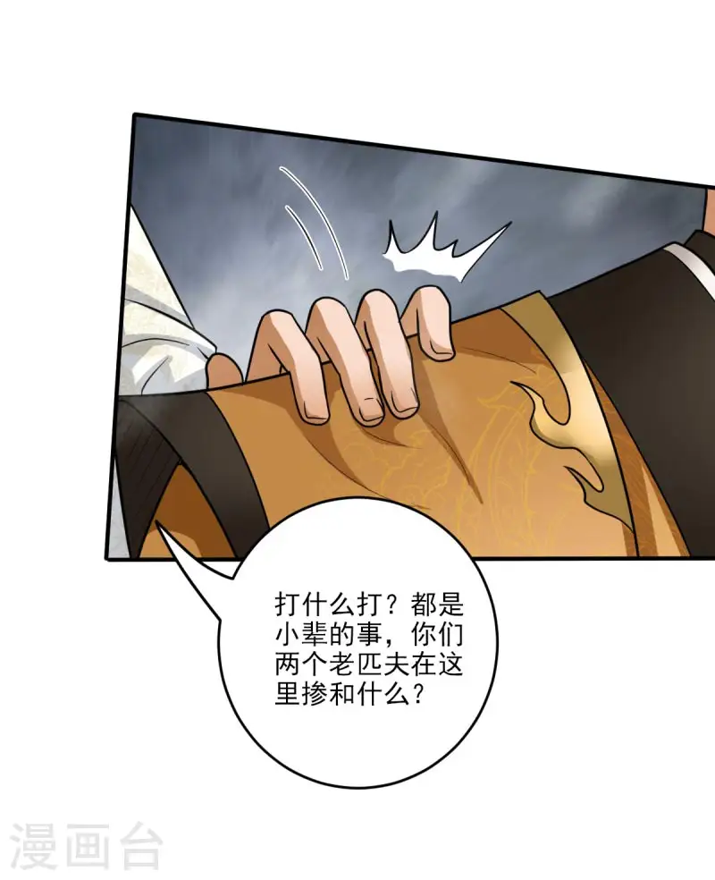 第110话 把你徒弟留下！ 第26页