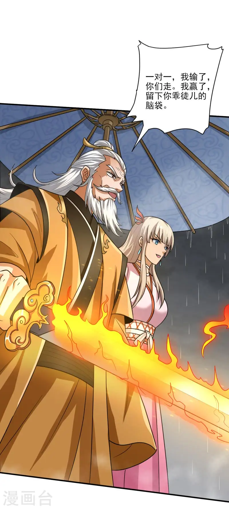 第111话 他们欺人太甚！ 第3页