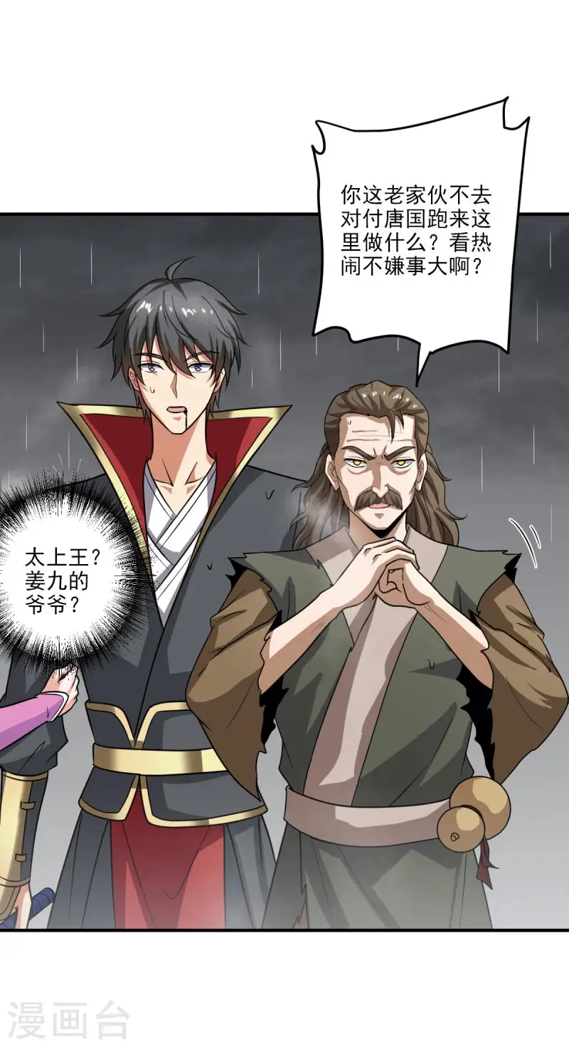 第111话 他们欺人太甚！ 第6页