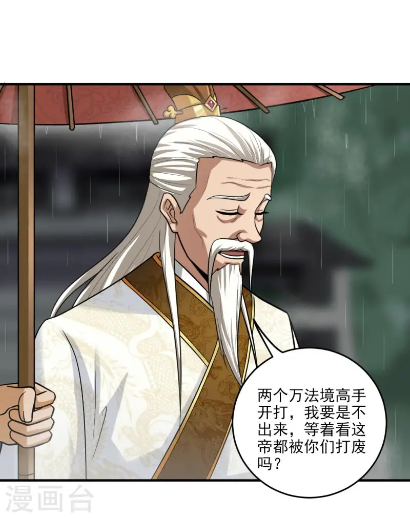 第111话 他们欺人太甚！ 第7页
