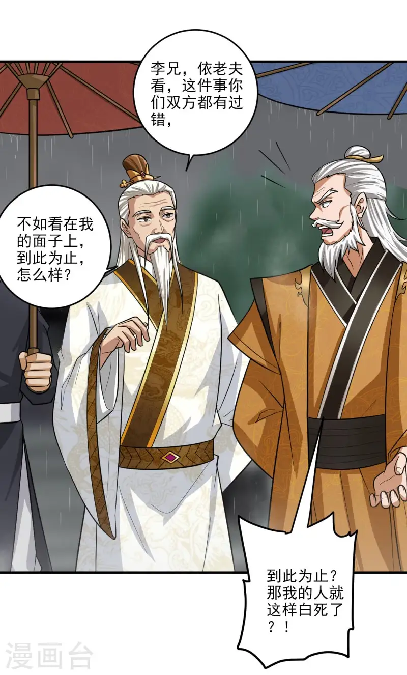 第111话 他们欺人太甚！ 第8页