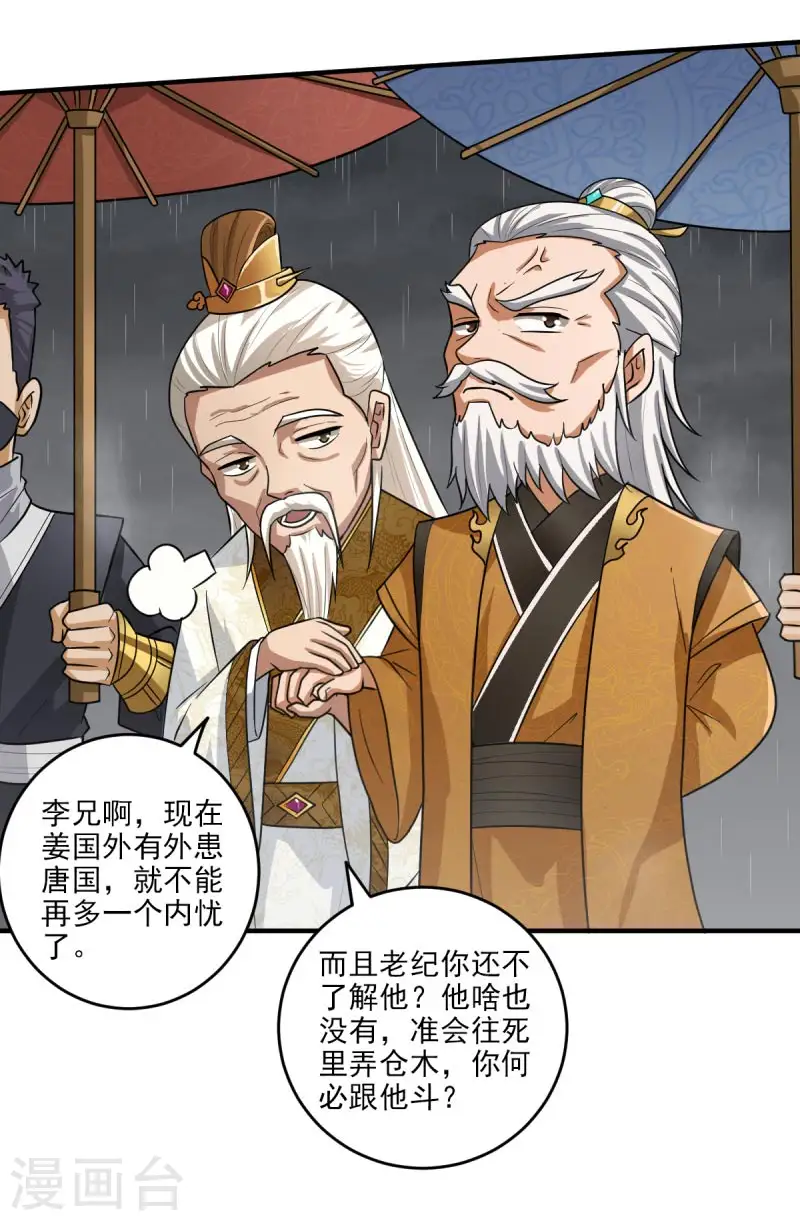 第111话 他们欺人太甚！ 第9页