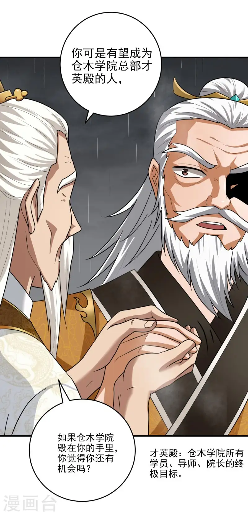第111话 他们欺人太甚！ 第10页