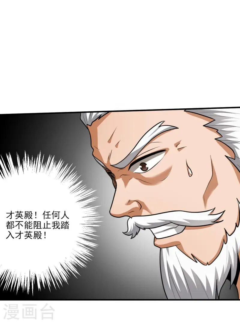 第111话 他们欺人太甚！ 第11页