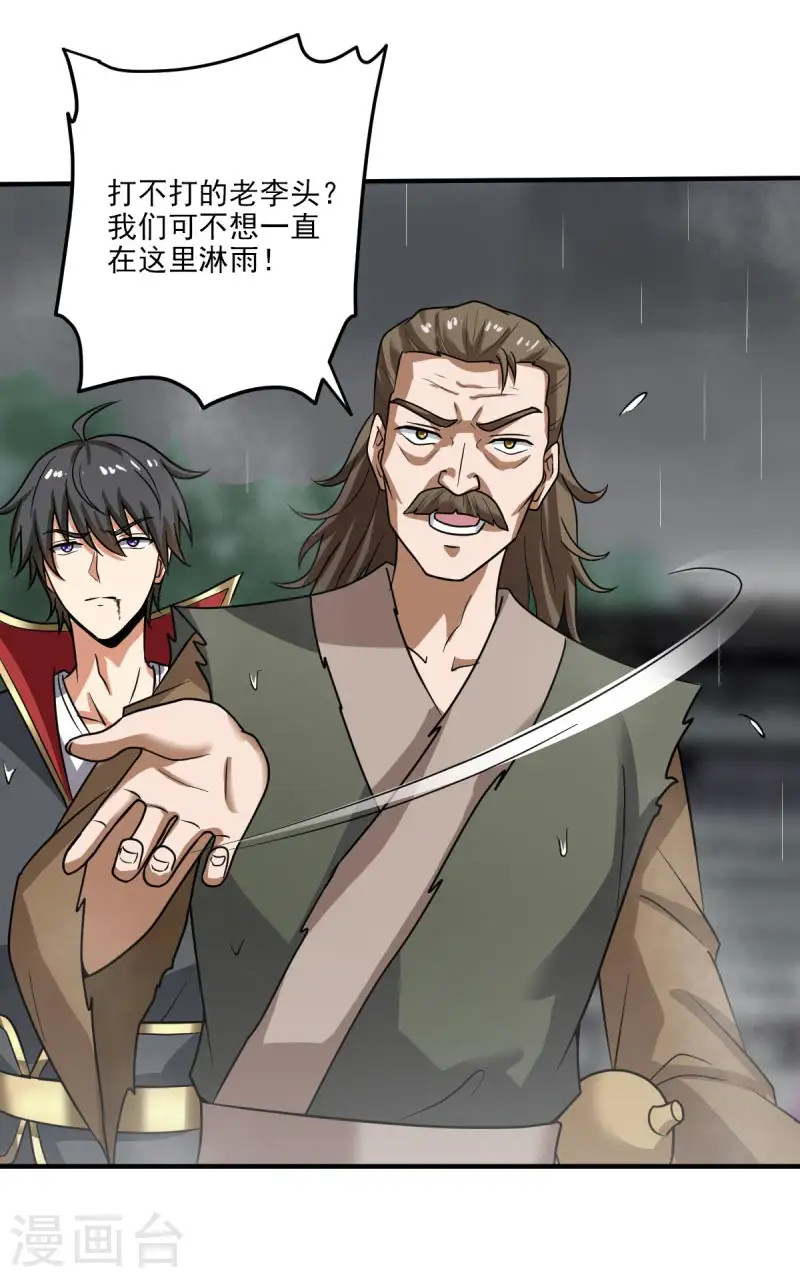 第111话 他们欺人太甚！ 第12页
