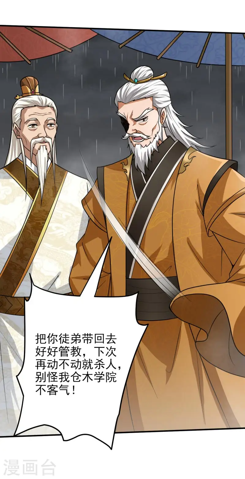 第111话 他们欺人太甚！ 第13页