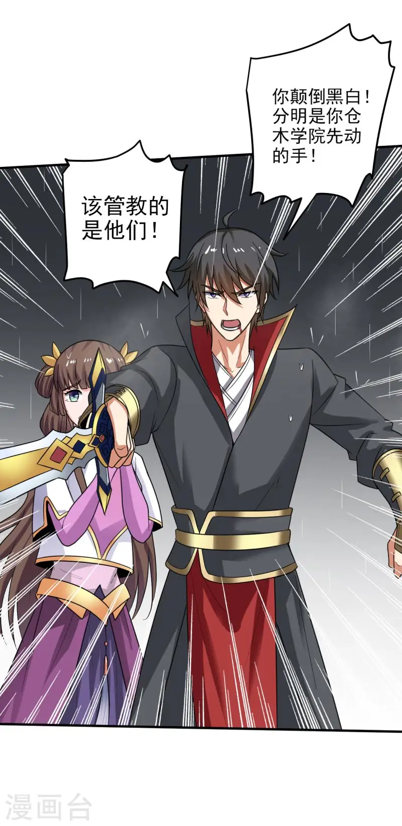 第111话 他们欺人太甚！ 第14页