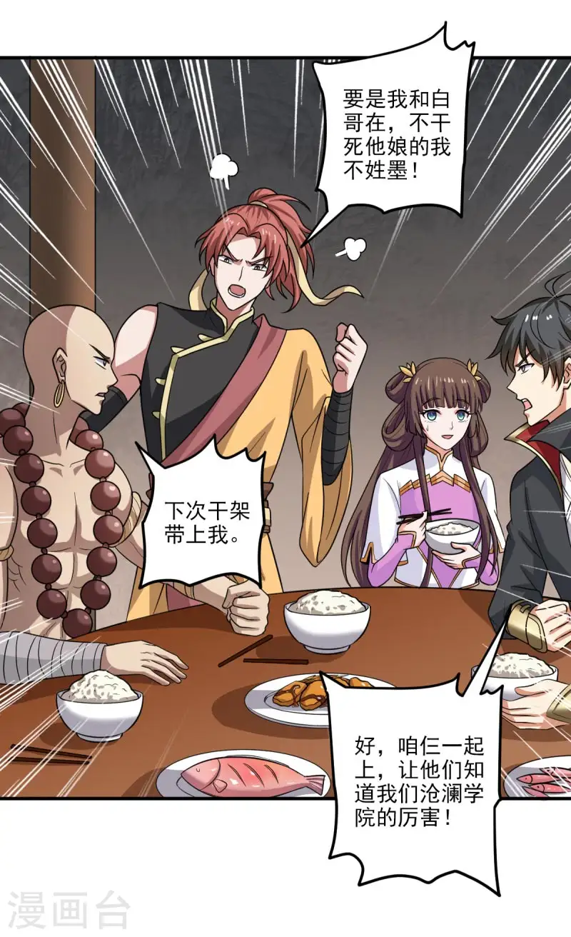 第111话 他们欺人太甚！ 第20页