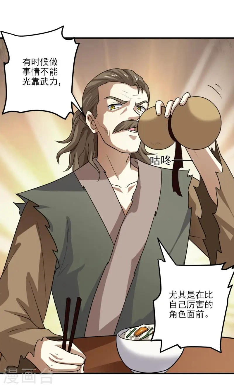 第111话 他们欺人太甚！ 第22页