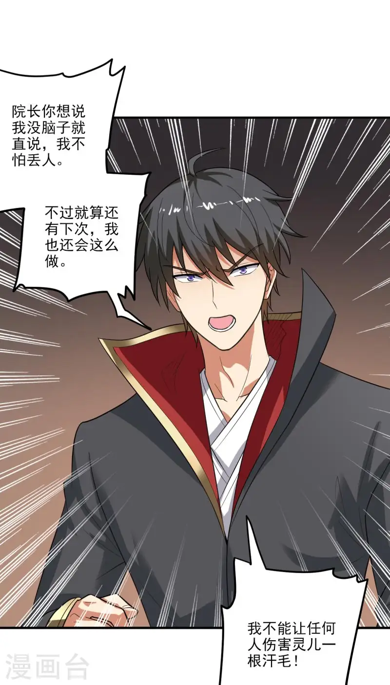 第111话 他们欺人太甚！ 第23页
