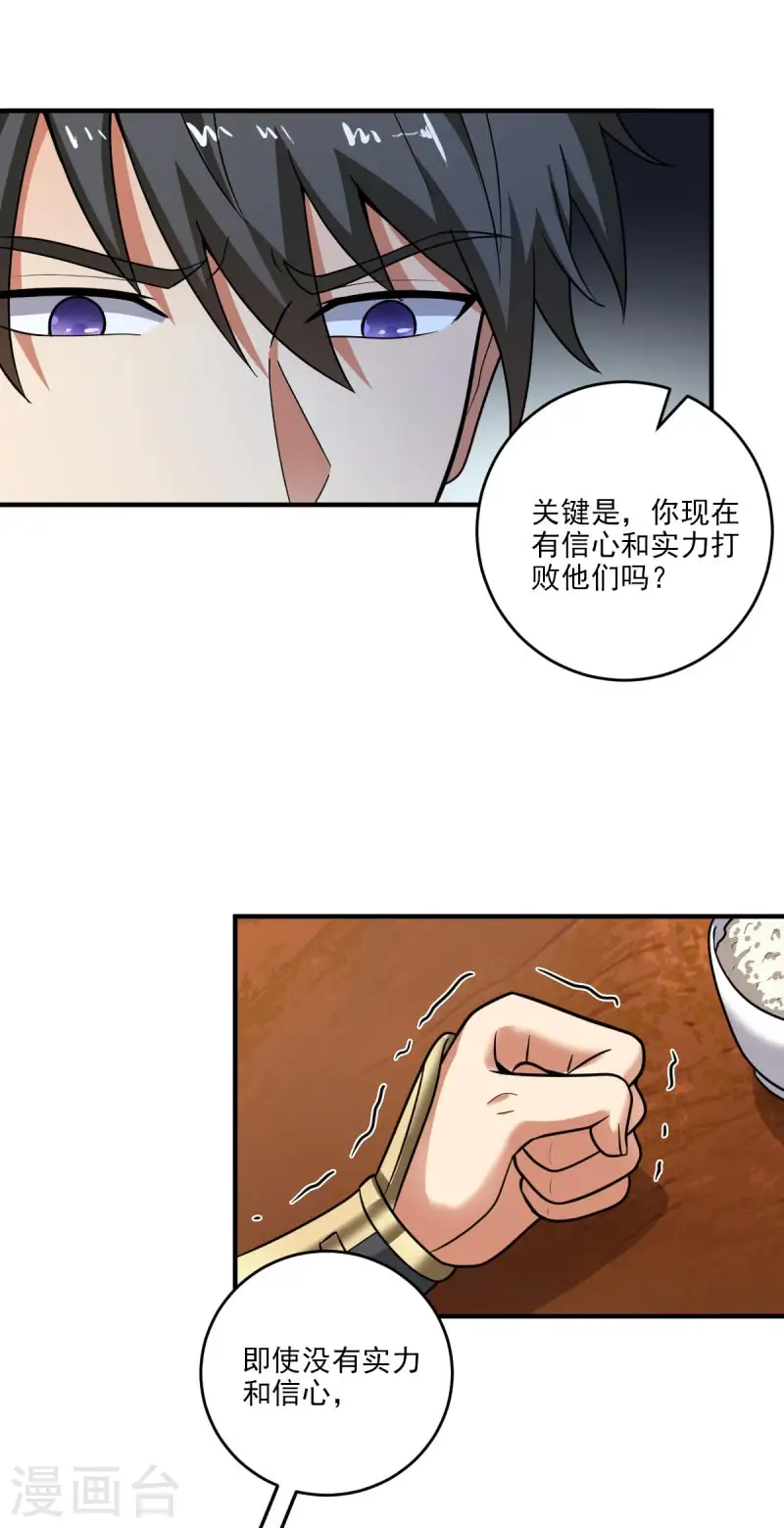 第111话 他们欺人太甚！ 第26页