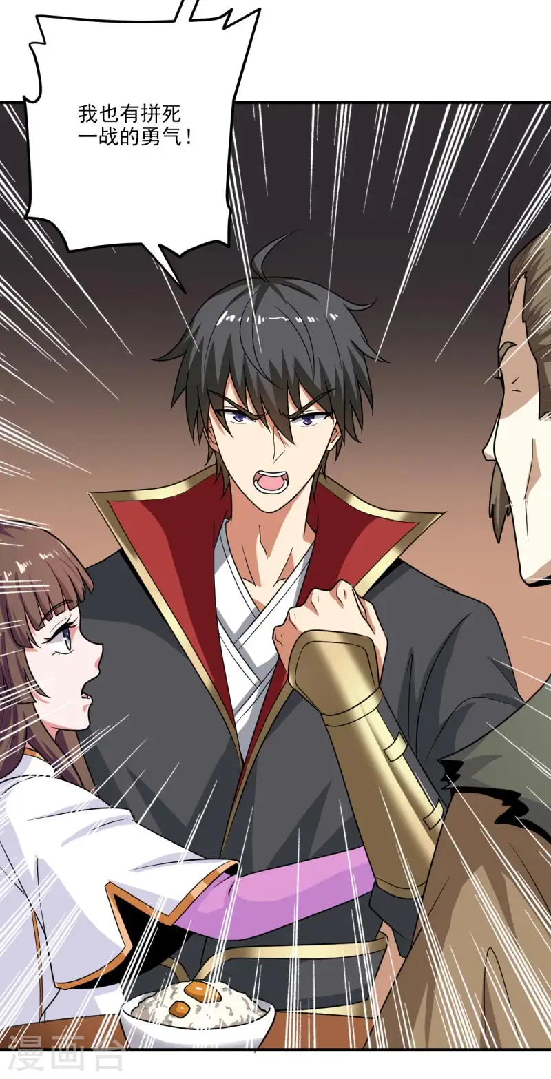 第111话 他们欺人太甚！ 第27页